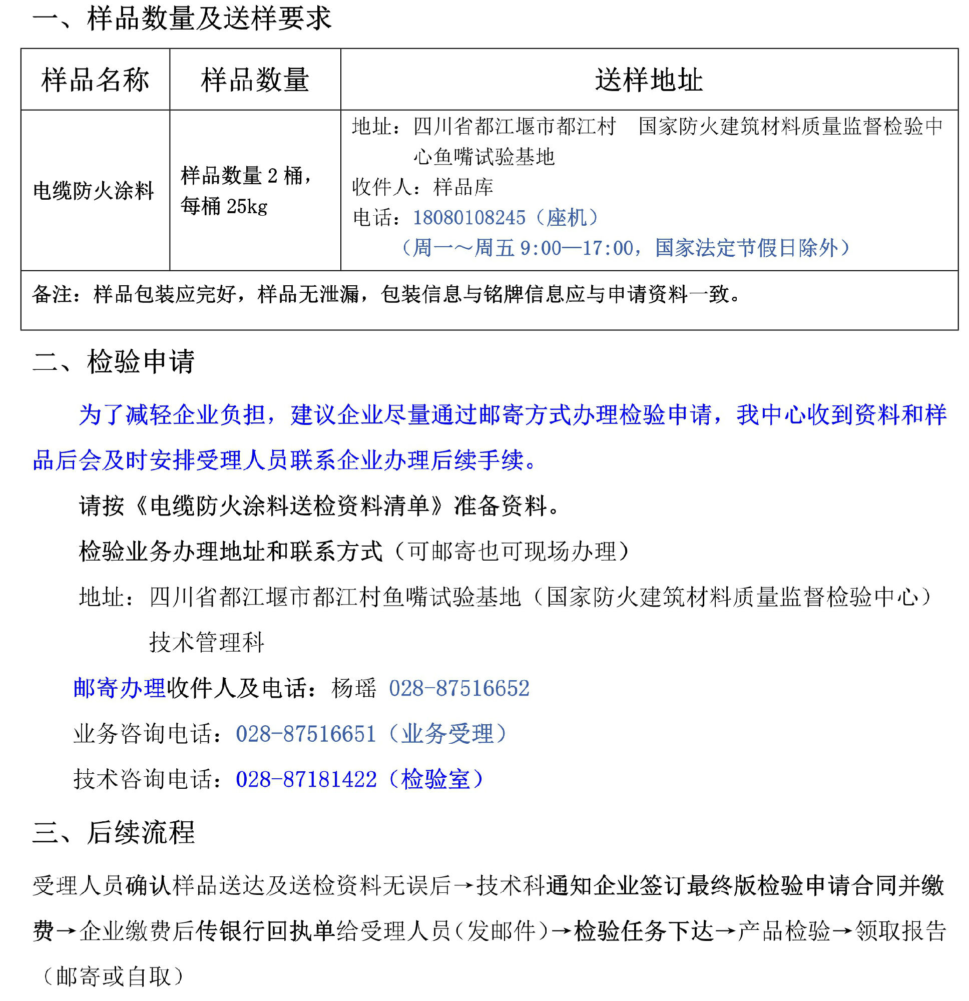 電纜防火涂料自愿性檢驗業務辦理指南（四川所）