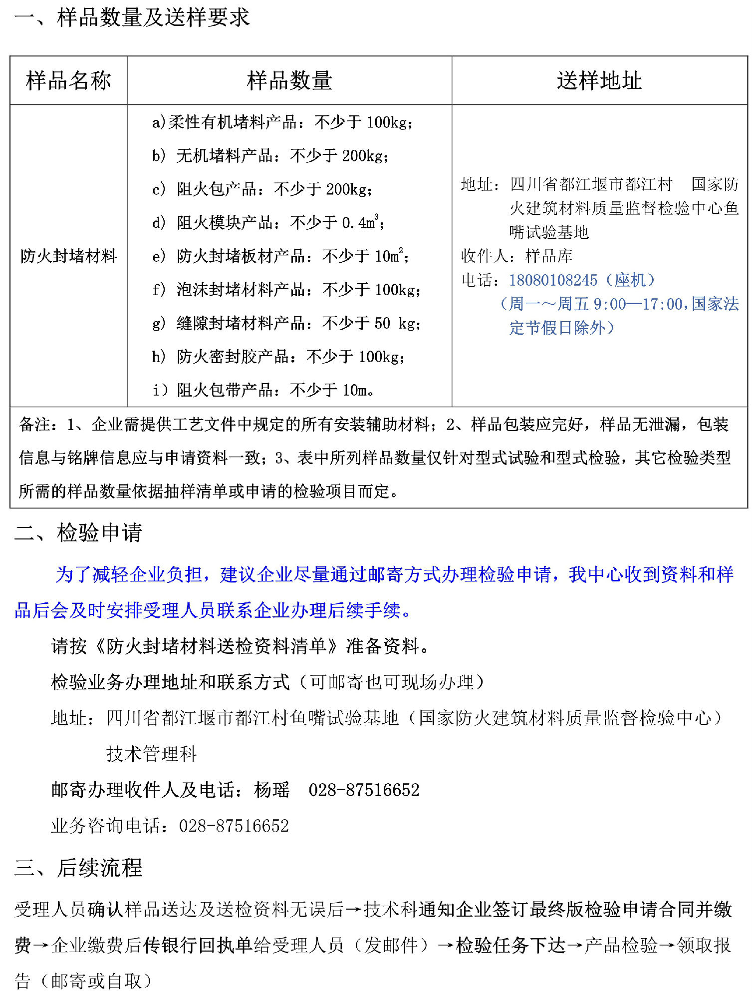 防火封堵材料自愿性檢驗業務辦理指南（四川所）
