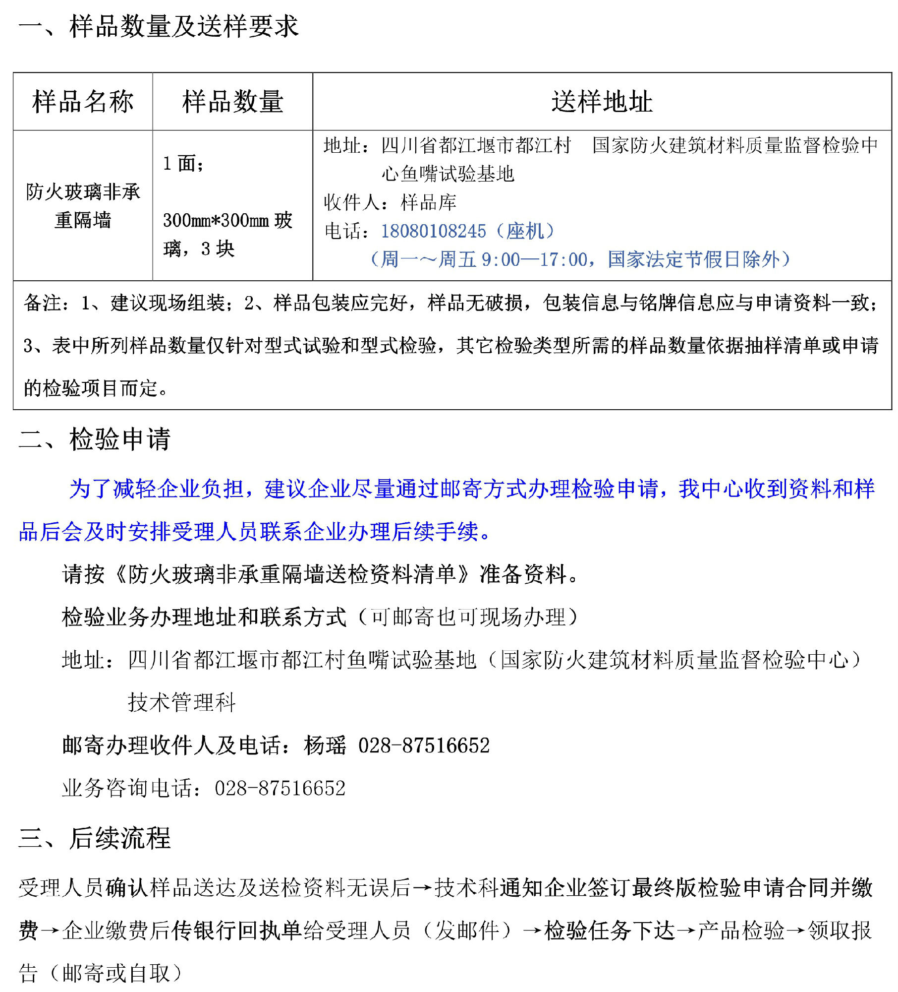 防火玻璃非承重隔墻自愿性檢驗業務辦理指南（四川所）