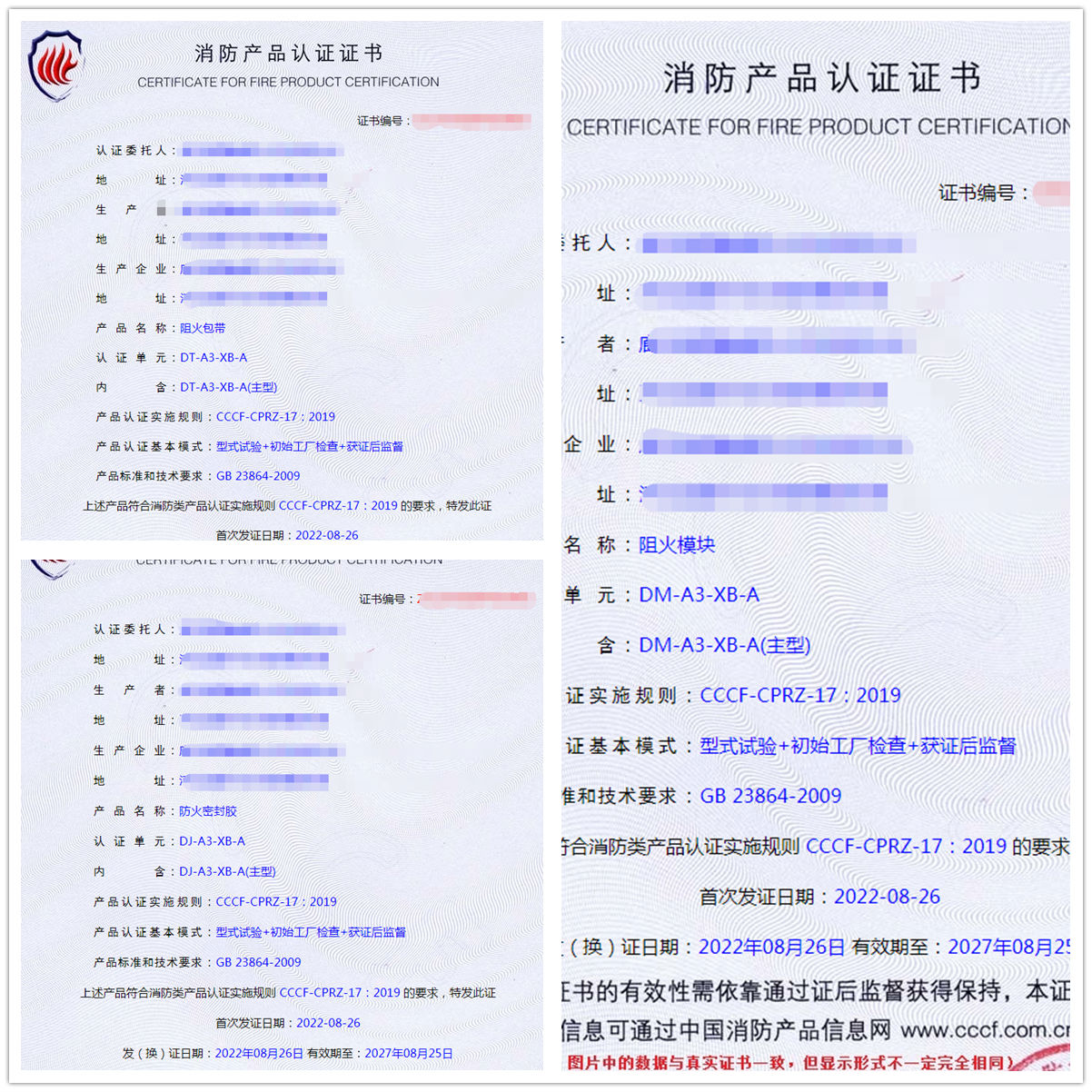 廊坊阻火包帶、阻火模塊、防火密封膠消防認證代理案例