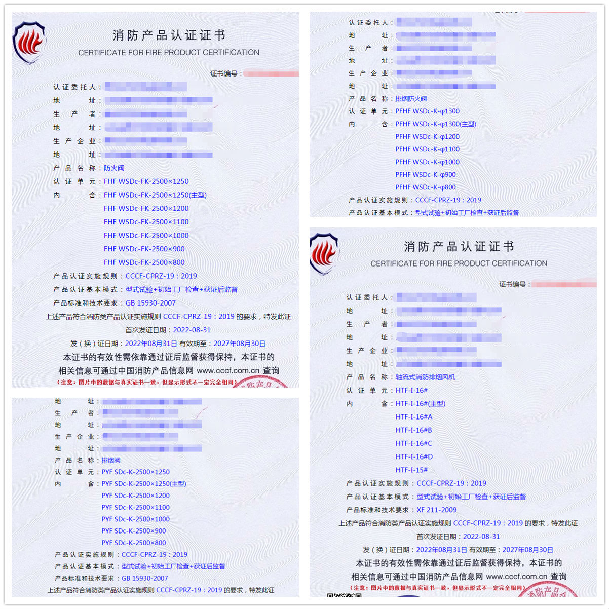 德州防火閥、排煙防火閥、軸流式消防排煙風機消防認證案例