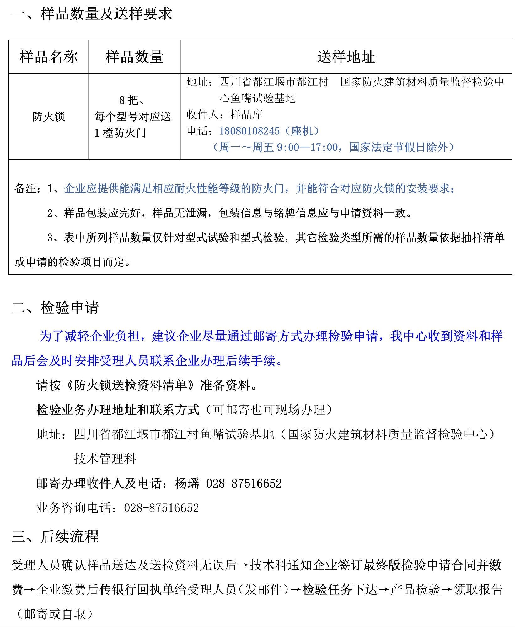 防火鎖自愿性檢驗業務辦理指南（四川所）