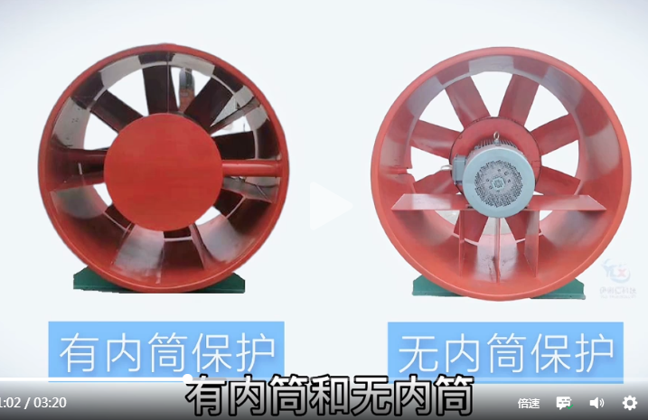 消防排煙風機有哪些類型？