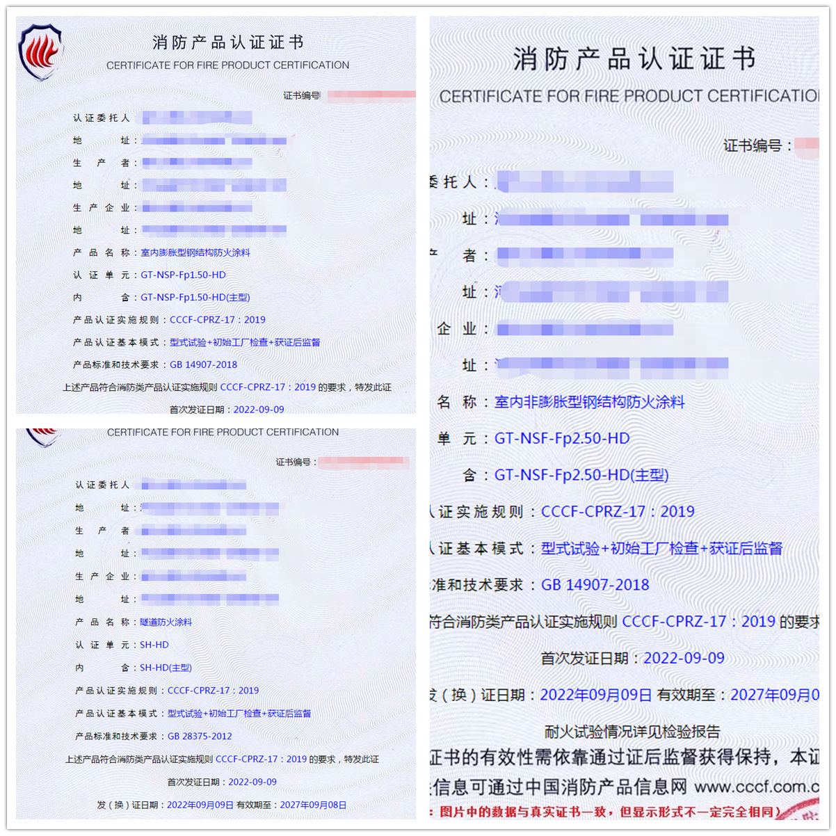 廊坊室內膨脹/非膨脹型鋼結構防火涂料、隧道防火涂料消防認證代理案例