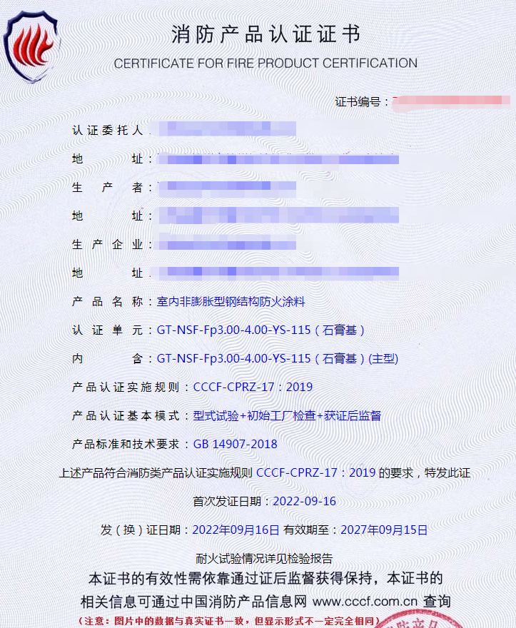 江西室內(nèi)非膨脹型鋼結(jié)構(gòu)防火涂料消防認(rèn)證代理