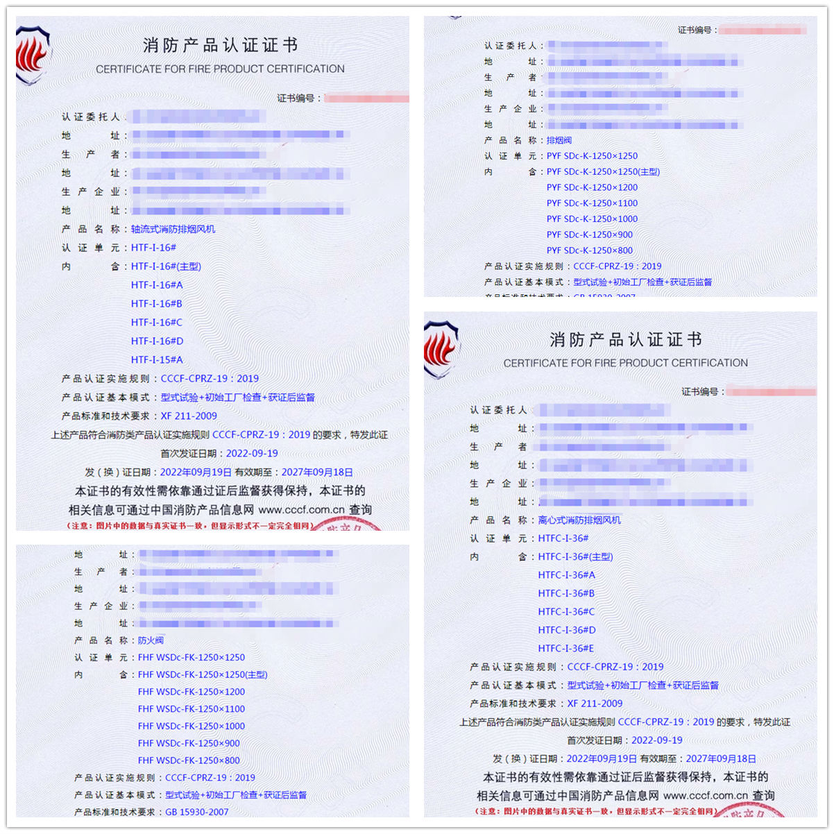 四川軸流式消防排煙風(fēng)機(jī)、排煙閥消防認(rèn)證代理