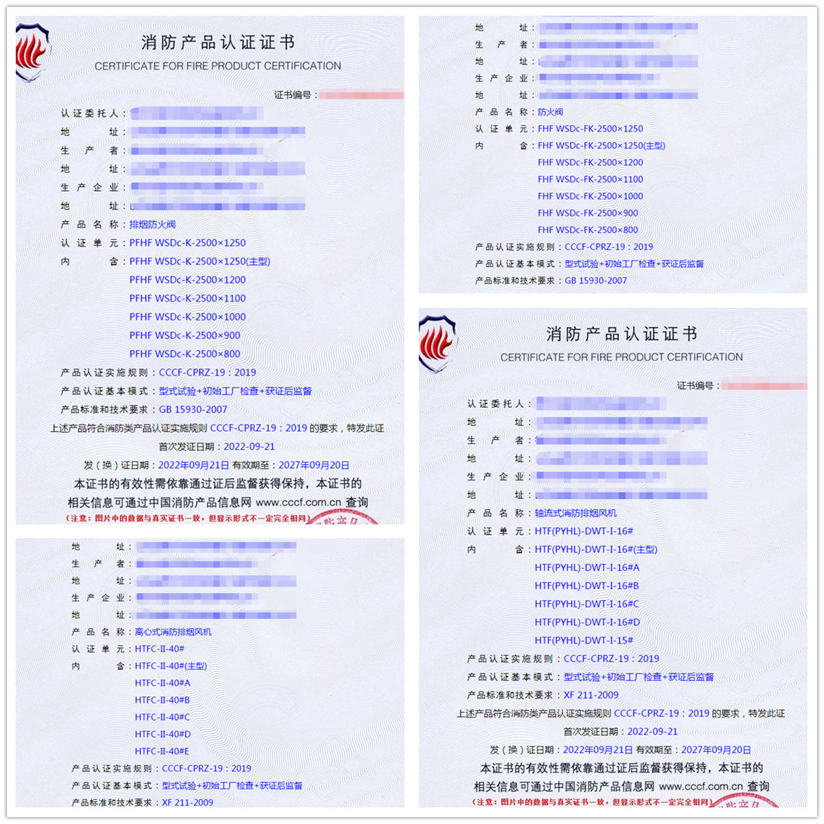 德州排煙防火閥、防火閥、軸流式消防排煙風(fēng)機(jī)消防認(rèn)證代理