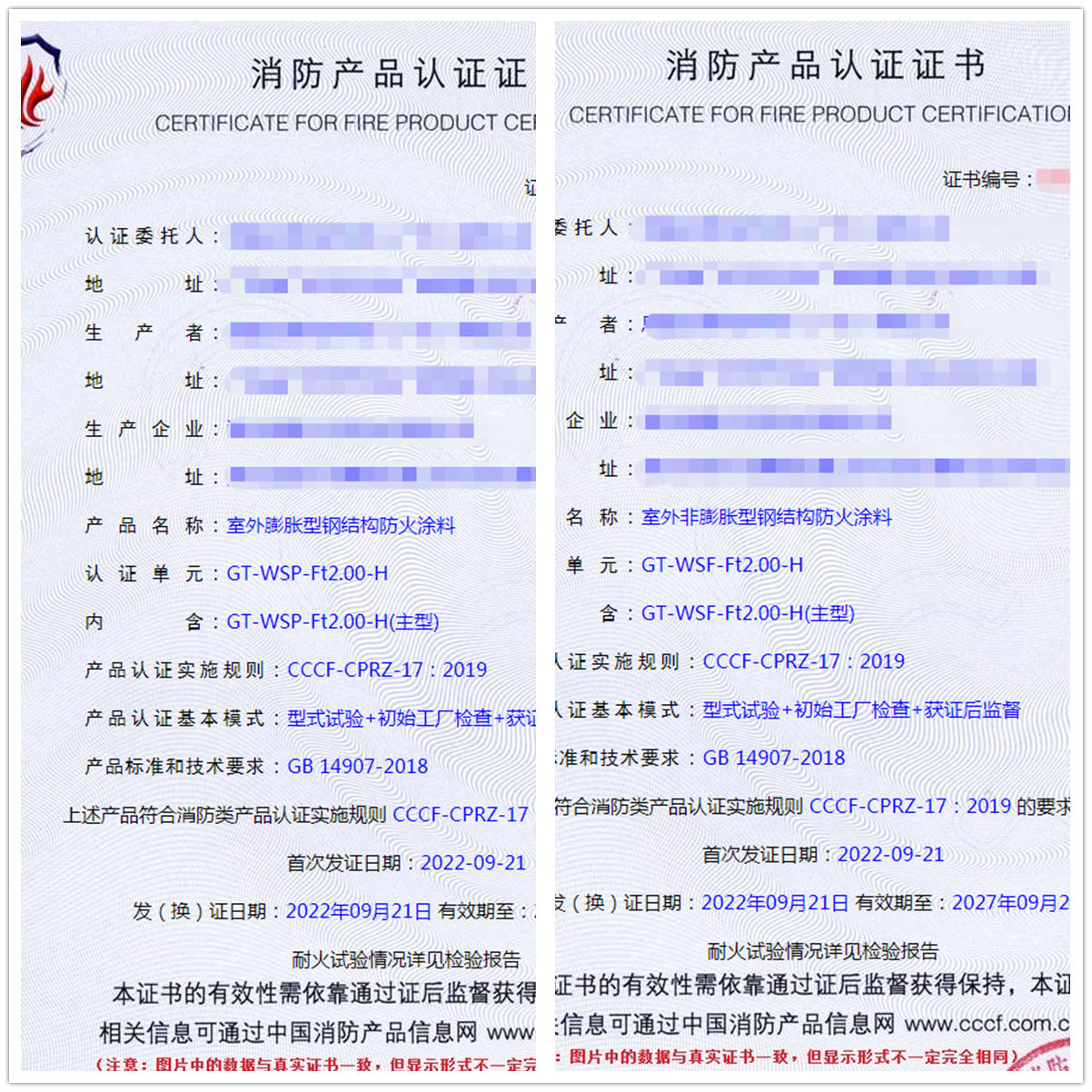 廣州室外膨脹型/非膨脹型鋼結(jié)構(gòu)防火涂料消防認(rèn)證代理