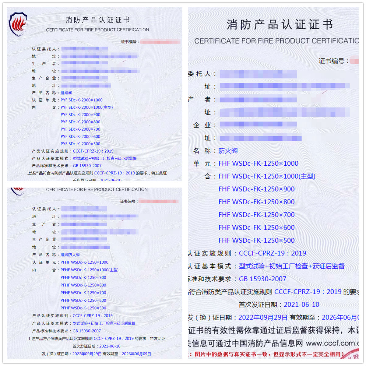 北京排煙閥、防火閥、排煙防火閥消防認(rèn)證代理