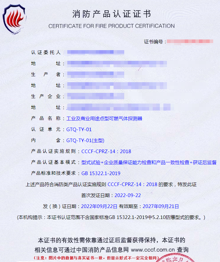 天津工業及商業用途點型可燃氣體探測器消防認證代理