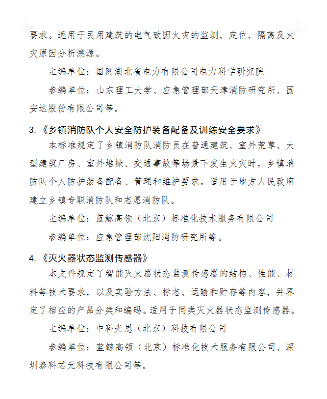 關于《低沸點液體儲罐壓縮氣體泡沫滅火系統技術標準》等4部團體標準立項的公示