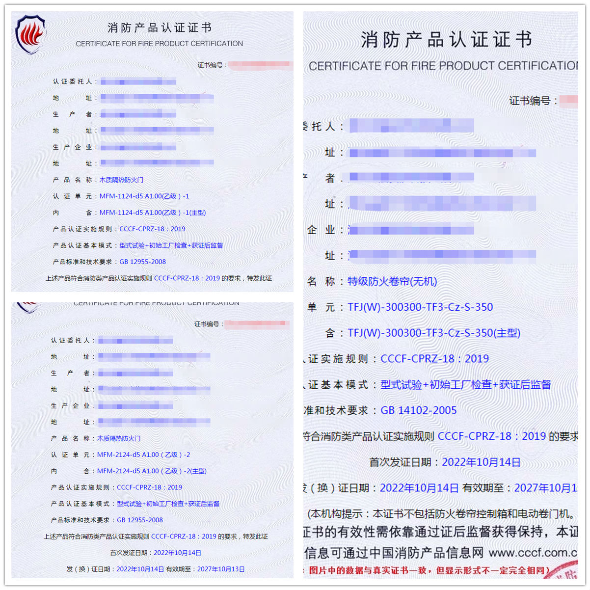 湖北木質(zhì)隔熱防火門、特級防火卷簾(無機)消防認(rèn)證代理案例