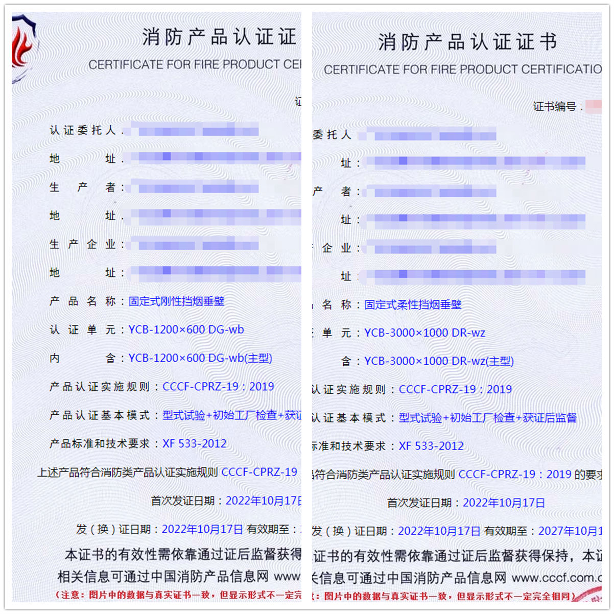 廣東固定式剛性擋煙垂壁、固定式柔性擋煙垂壁消防認證代理