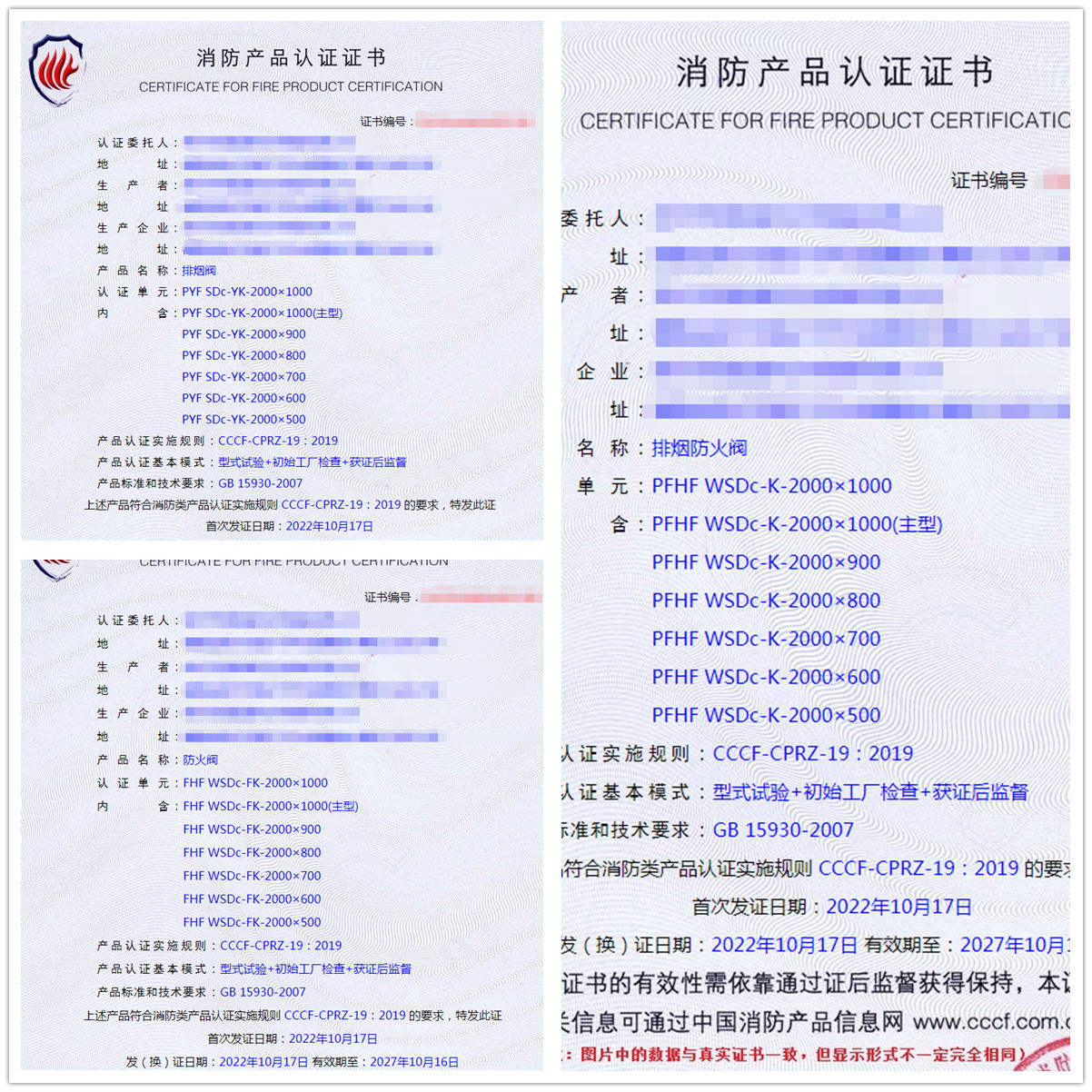 泉州排煙閥、排煙防火閥、防火閥消防認證代理