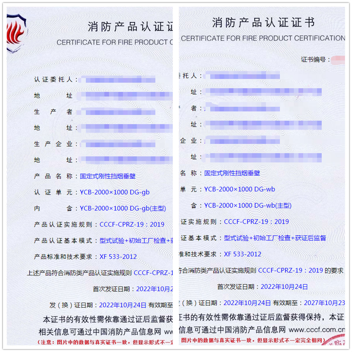 廣東固定式剛性擋煙垂壁消防認(rèn)證代理