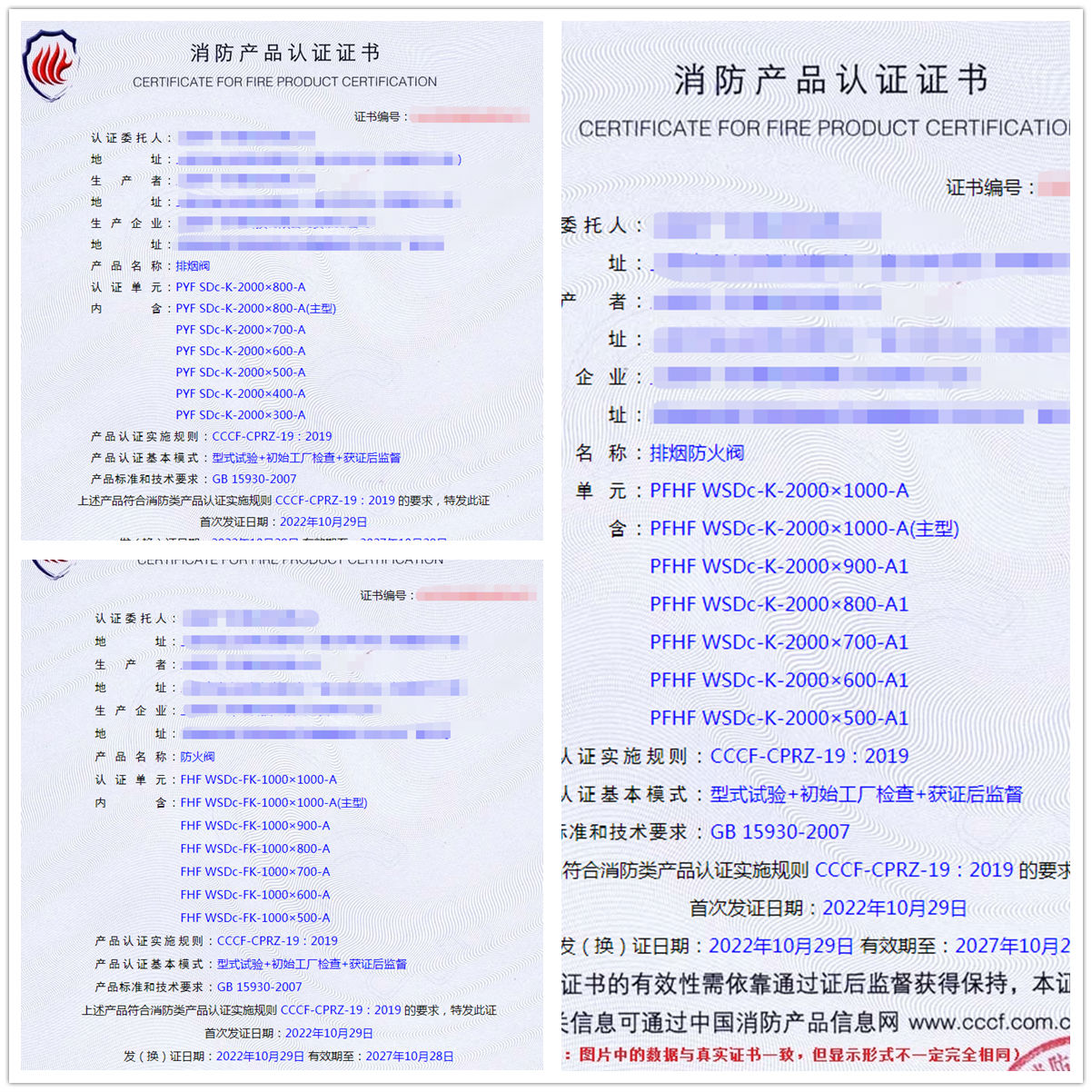 上海排煙閥、排煙防火閥、防火閥消防認(rèn)證代理