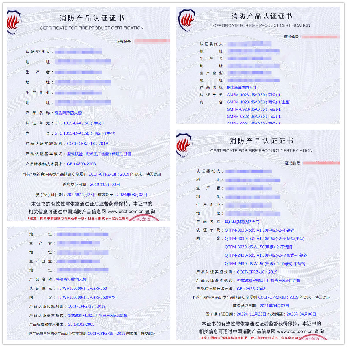 上海鋼質(zhì)隔熱防火窗、鋼木質(zhì)隔熱防火門(mén)消防認(rèn)證代理案例