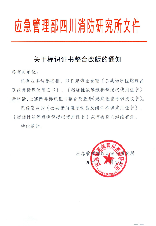 四川所：關于標識證書整合改版的通知
