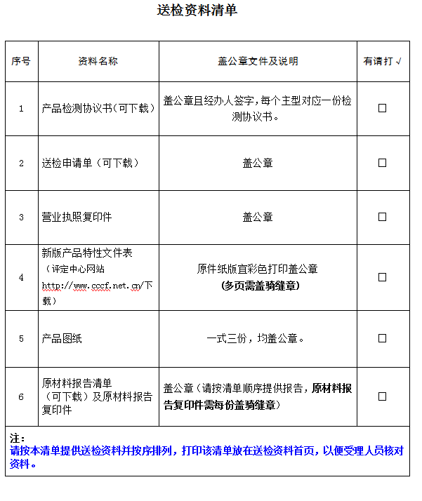 隔熱防火窗產品認證型式試驗業務受理送檢資料清單（廣東所）