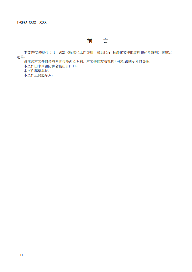 關于對《滅火器狀態監測傳感器》（征求意見稿）征求意見的函