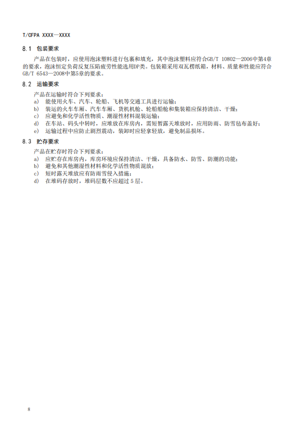 關于對《滅火器狀態監測傳感器》（征求意見稿）征求意見的函