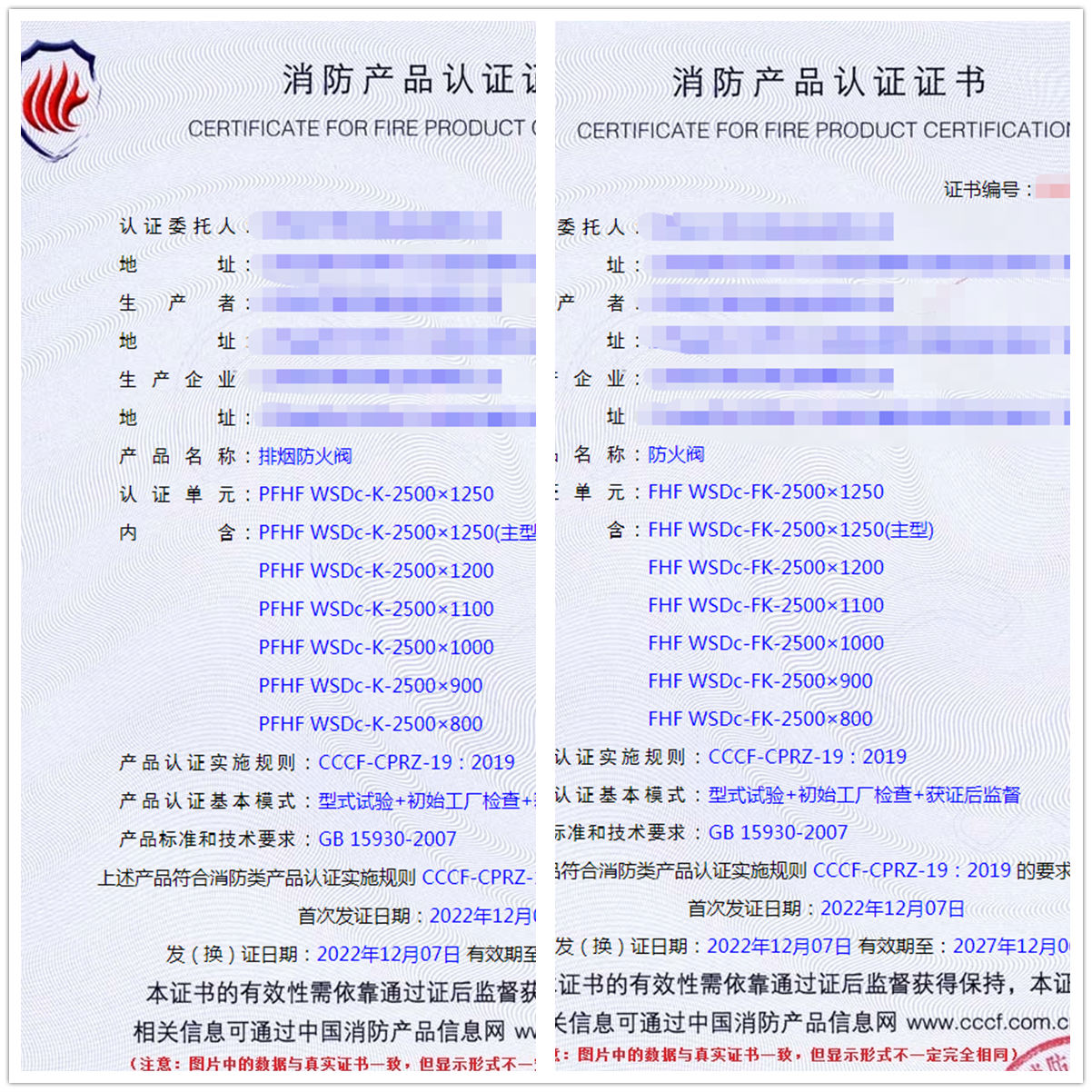 江蘇排煙防火閥、防火閥消防認證代理案例