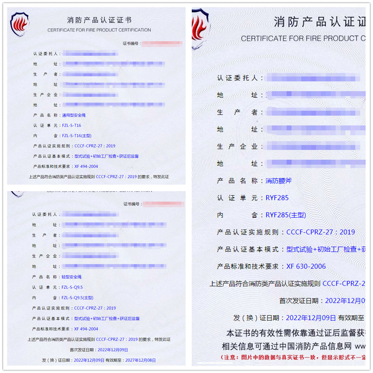 江蘇通用型安全繩、消防腰斧、輕型安全繩消防認證代理案例