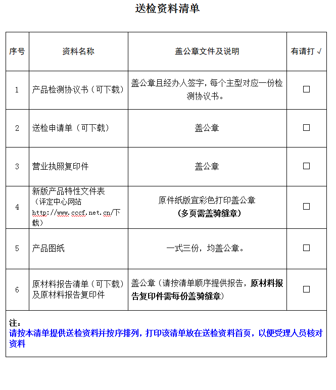 防火排煙閥門產品認證型式試驗業務受理送檢資料清單（廣東所）