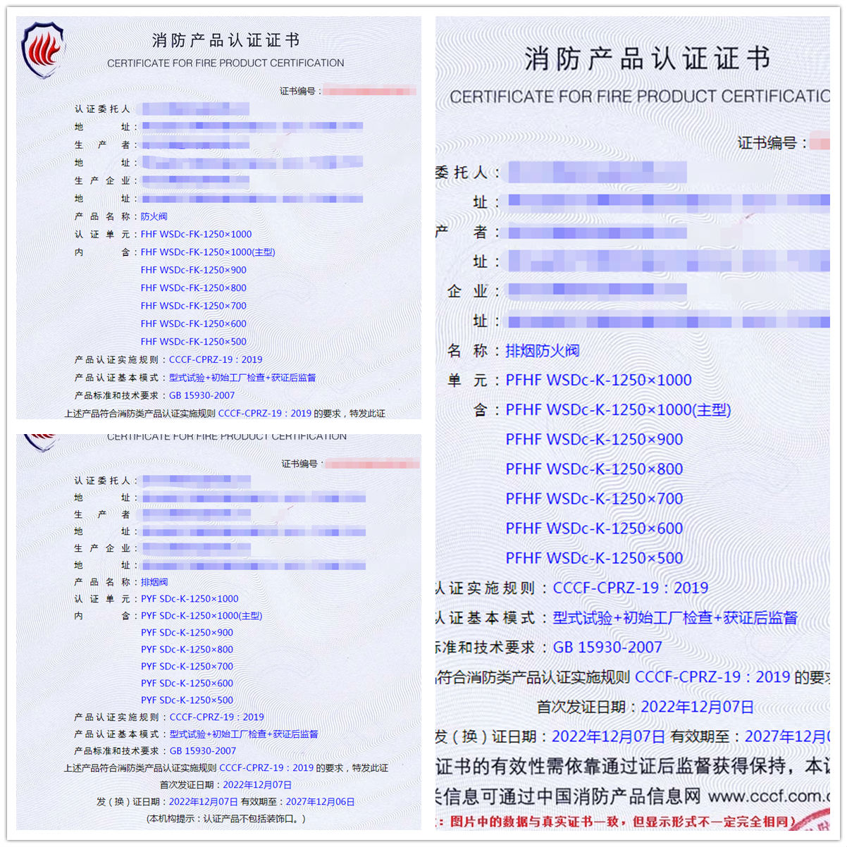 武漢防火閥、排煙防火閥、排煙閥消防cccf認證代理案例