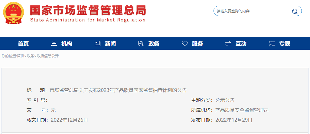 2023年國抽計劃已發布！抽查這142種產品！