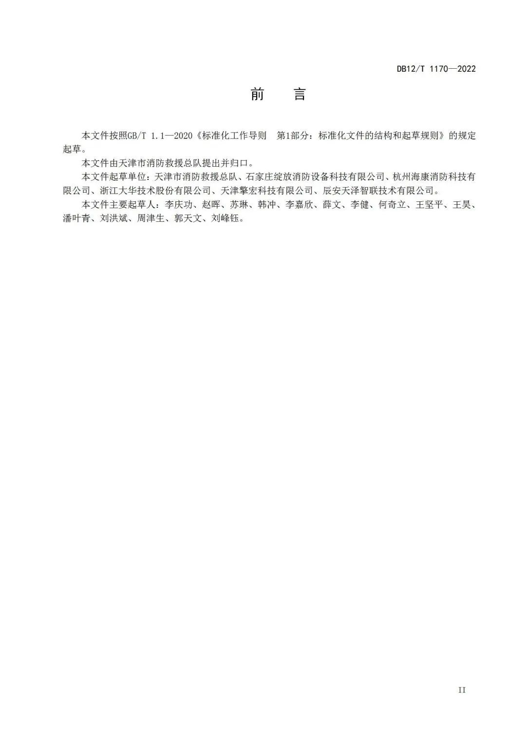 《建筑消防設施物聯網監控系統運維管理規范》1月1日起在津實施！