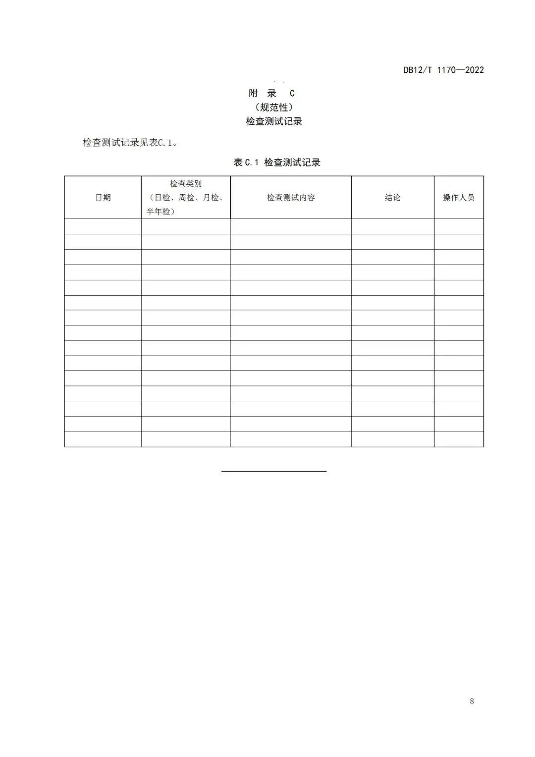 《建筑消防設施物聯網監控系統運維管理規范》1月1日起在津實施！