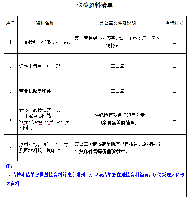 超細干粉滅火劑產品認證型式試驗業務受理送檢資料清單（廣東所）