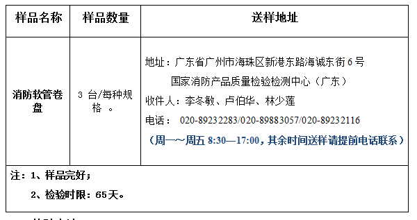 消防軟管卷盤產品認證型式試驗業務辦理指南（廣東所）