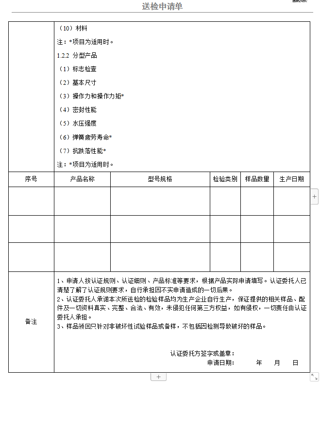 消防接口送檢申請單（廣東所）
