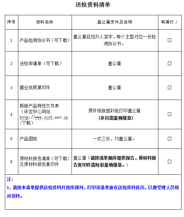 消防員滅火防護靴產品認證型式試驗業(yè)務受理送檢資料清單（廣東所）