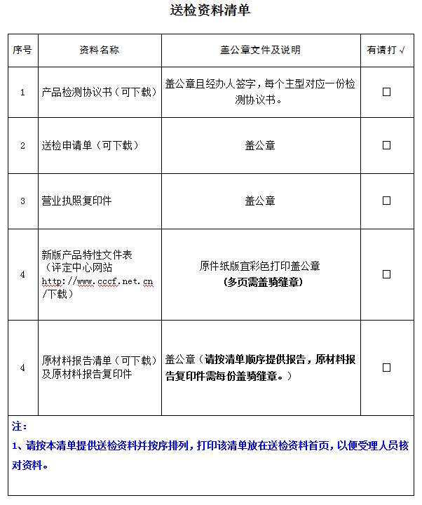 安全吊帶產品認證型式試驗業務受理送檢資料清單（廣東所）