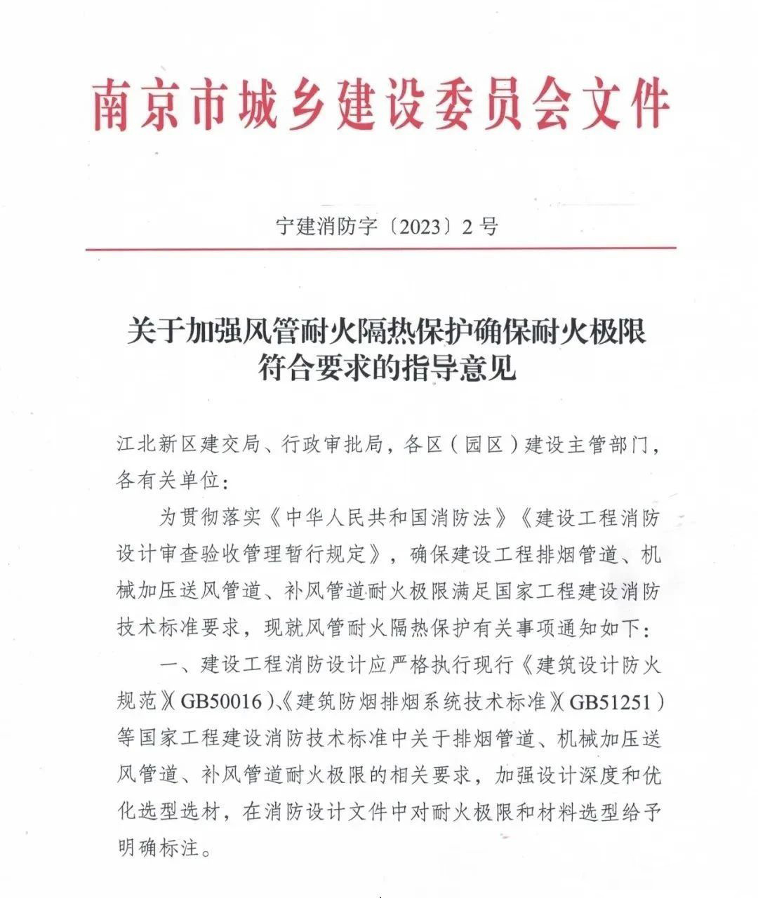 防排煙風管怎樣做耐火隔熱保護才能通過驗收？一地發布官方指導意見