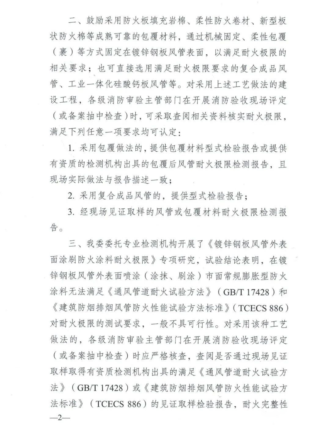 防排煙風管怎樣做耐火隔熱保護才能通過驗收？一地發布官方指導意見