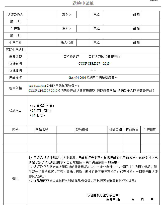 安全鉤送檢申請(qǐng)單（廣東所）