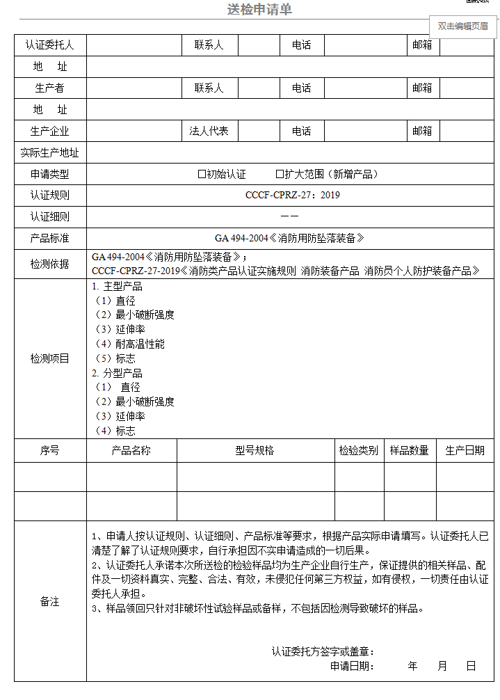 安全繩送檢申請(qǐng)單（廣東所）