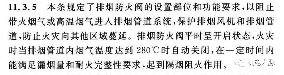 所有排煙防火閥都要“聯(lián)鎖”關(guān)閉排煙風(fēng)機？
