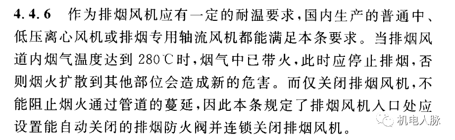 所有排煙防火閥都要“聯(lián)鎖”關(guān)閉排煙風(fēng)機？