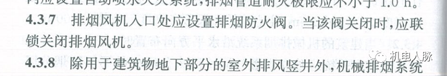 所有排煙防火閥都要“聯(lián)鎖”關(guān)閉排煙風(fēng)機？