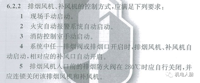 所有排煙防火閥都要“聯(lián)鎖”關(guān)閉排煙風(fēng)機？