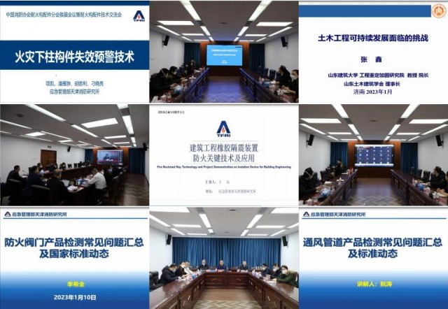 中國消防協會耐火構配件分會召開第三屆委員會換屆會議暨耐火構配件技術交流會