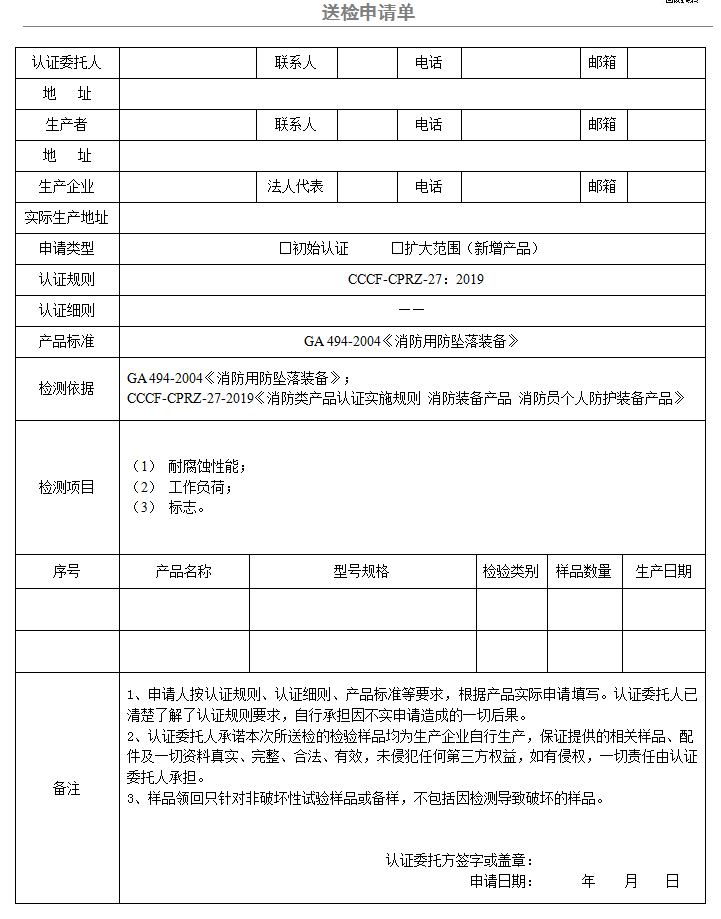 上升器送檢申請單（廣東所）