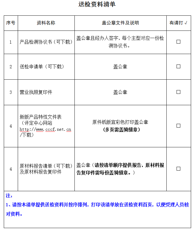 抓繩器產(chǎn)品認(rèn)證型式試驗(yàn)業(yè)務(wù)受理送檢資料清單（廣東所）