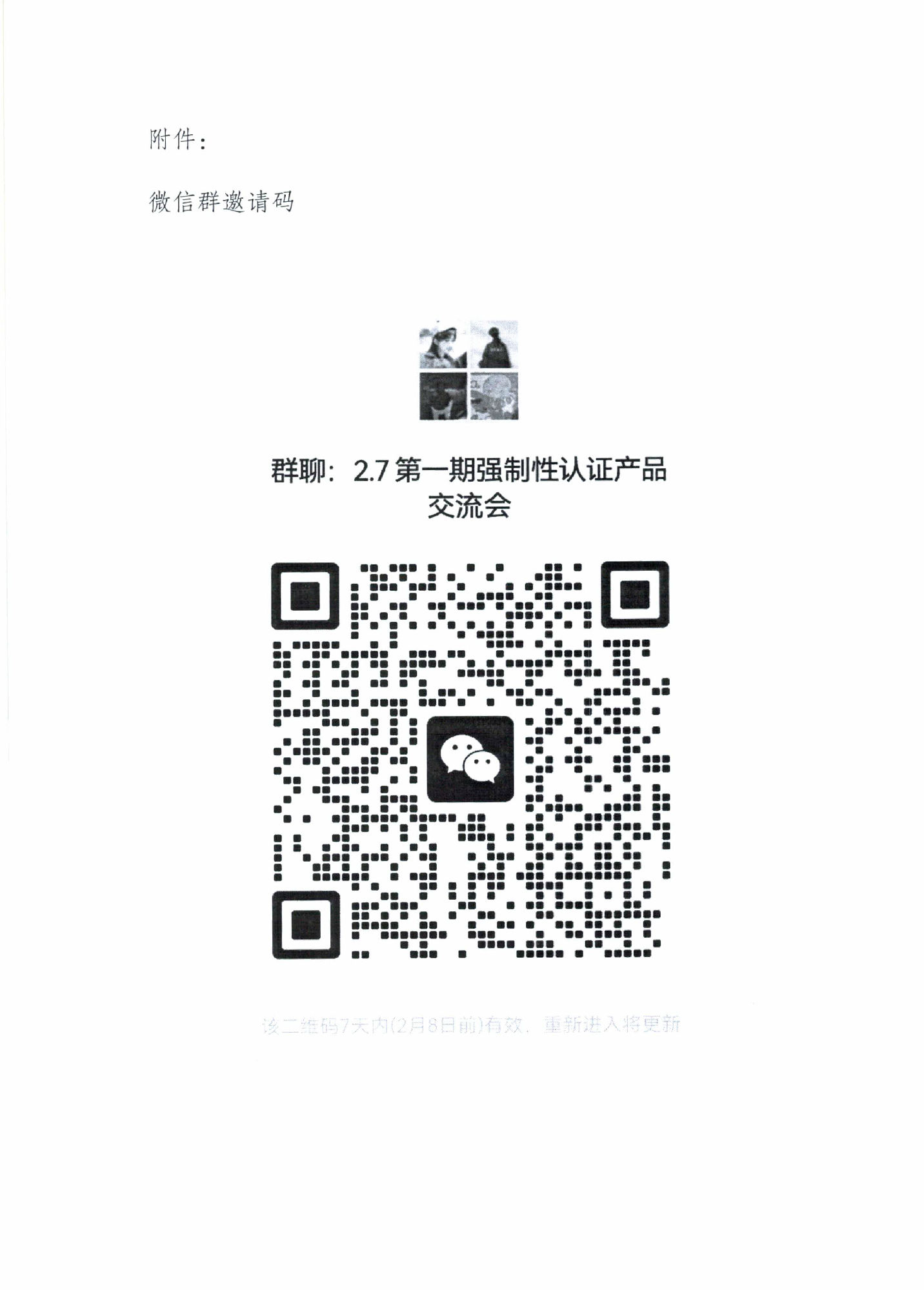 天消所：關(guān)于召開第一期消防產(chǎn)品檢測認(rèn)證質(zhì)量提升交流會的通知 強制性產(chǎn)品認(rèn)證專項提升會