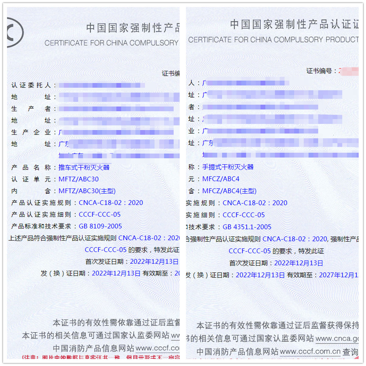 廣州推車式干粉滅火器、手提式干粉滅火器強制性認證代理獲證案例